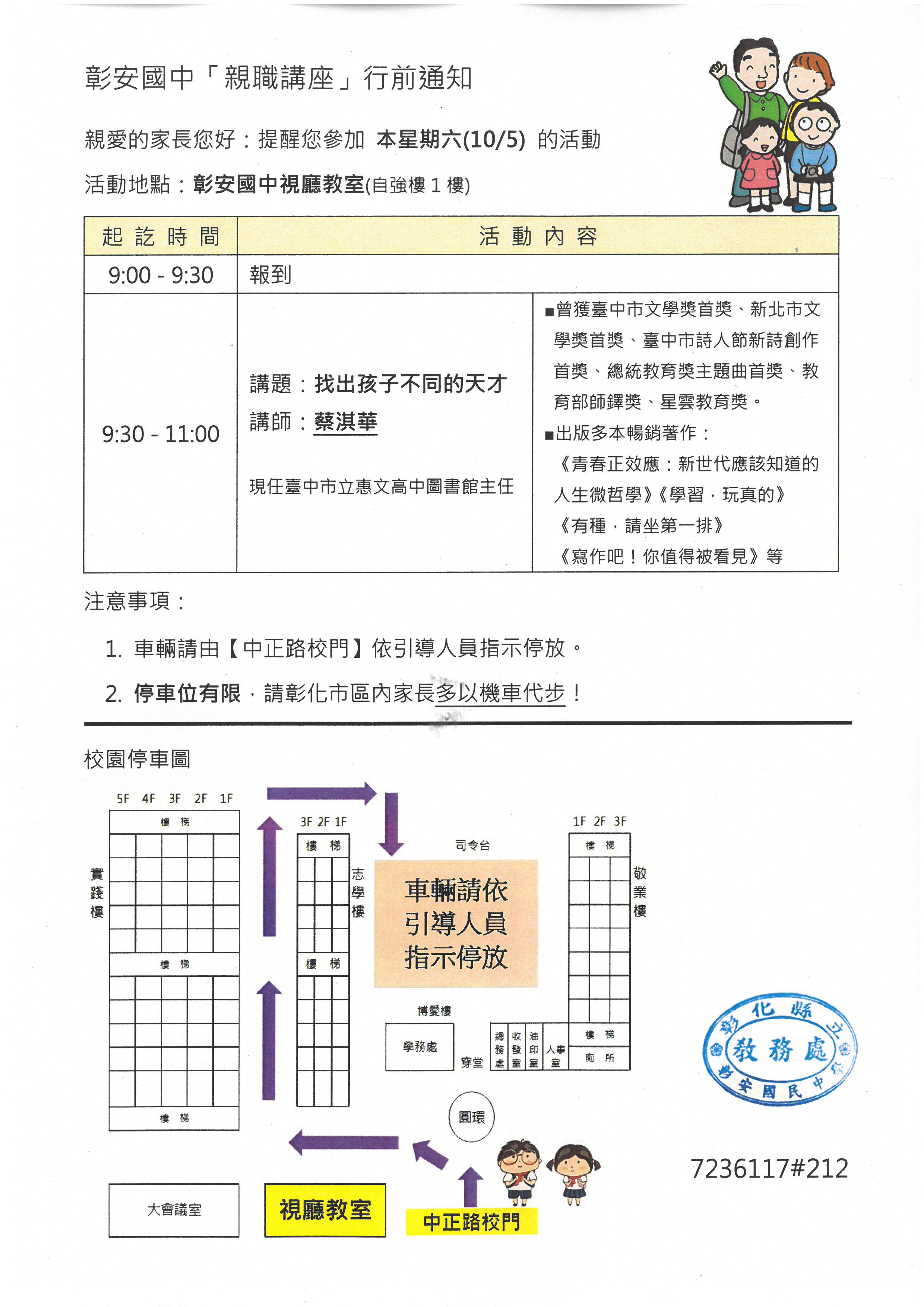 【親職講座行前通知】10/5星期六上午 | 彰化縣立彰安國民中學